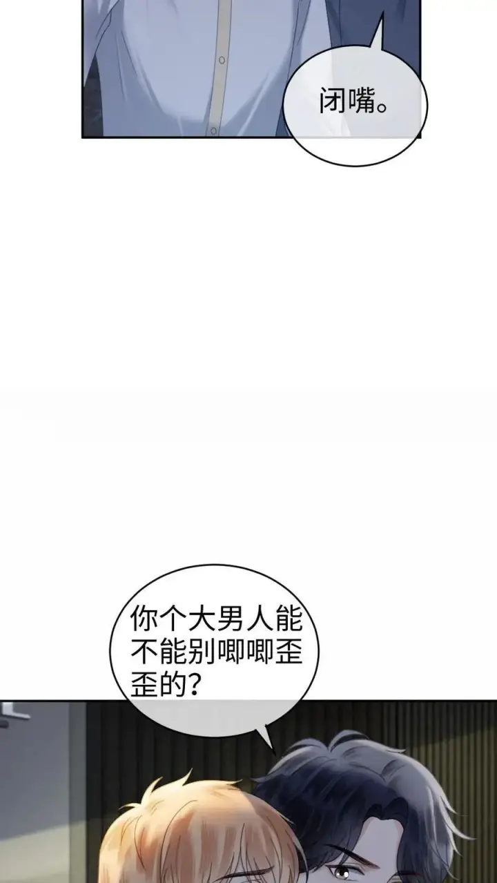 漫画《明撩！暗诱！和顶流影帝恋综撒糖》第367话 番外4 票房比拼2第24张图