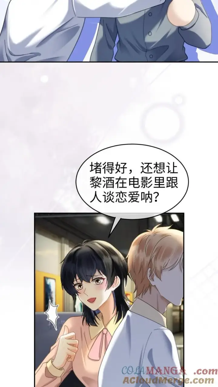 漫画《明撩！暗诱！和顶流影帝恋综撒糖》第367话 番外4 票房比拼2第27张图