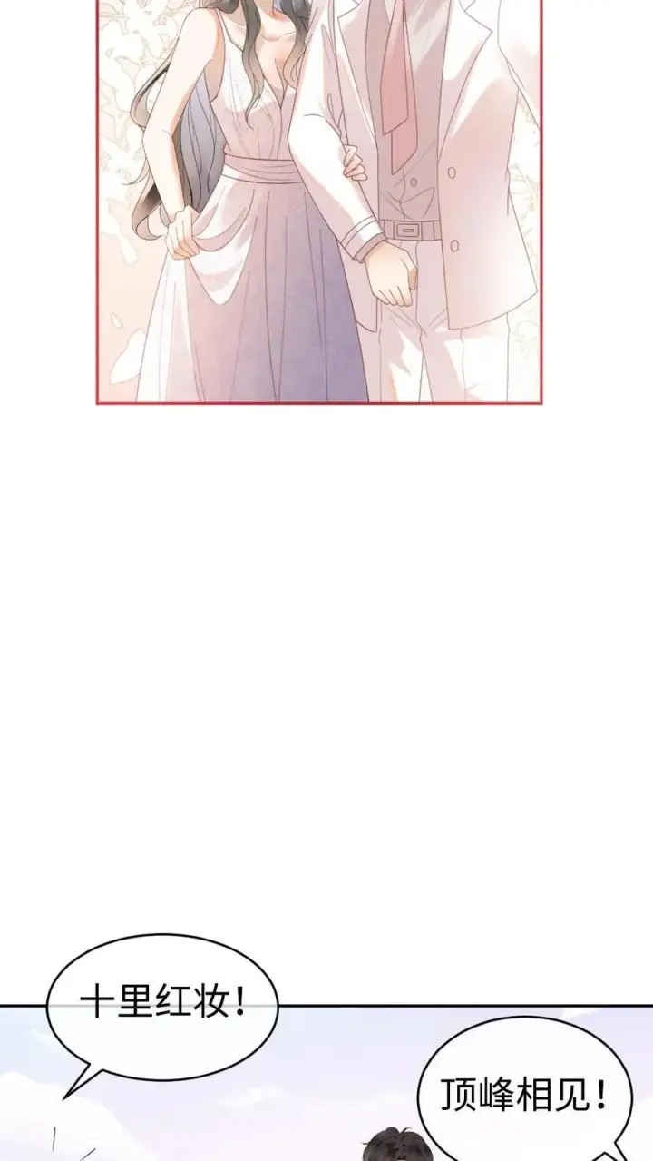 漫画《明撩！暗诱！和顶流影帝恋综撒糖》第368话 番外5 影后第10张图
