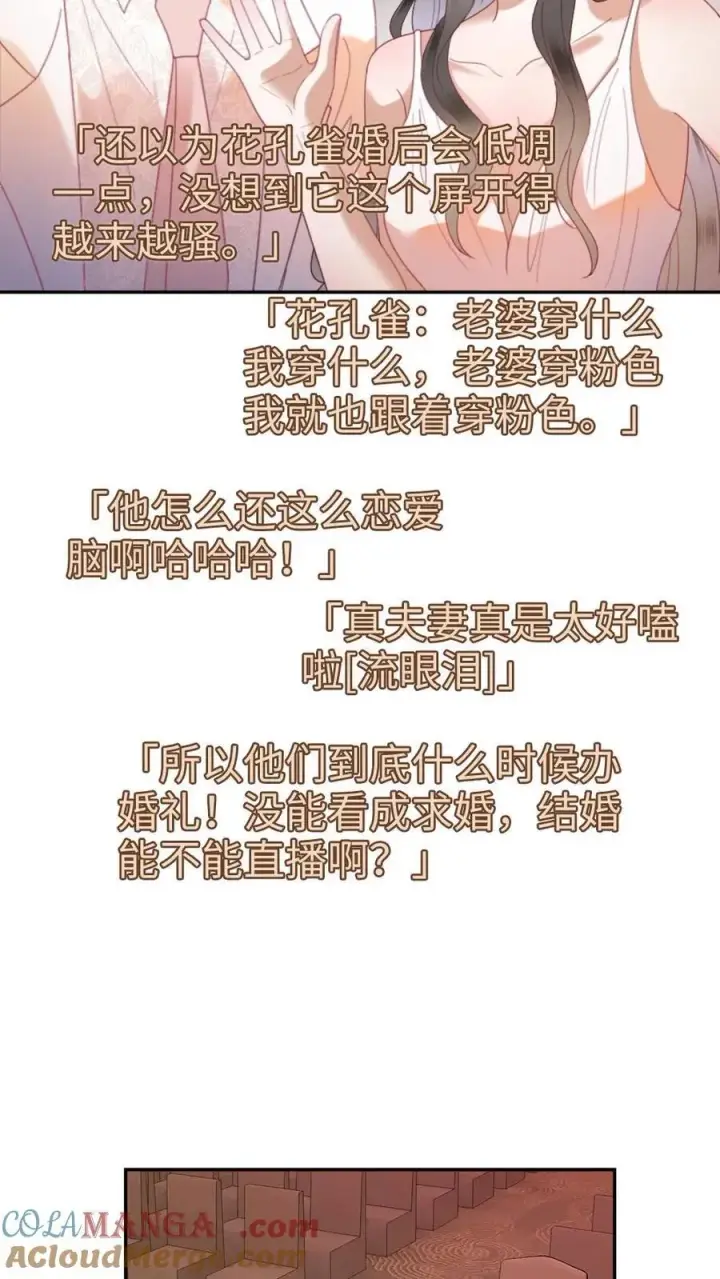漫画《明撩！暗诱！和顶流影帝恋综撒糖》第368话 番外5 影后第13张图