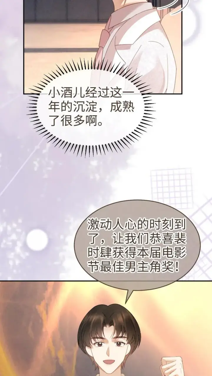 漫画《明撩！暗诱！和顶流影帝恋综撒糖》第368话 番外5 影后第16张图