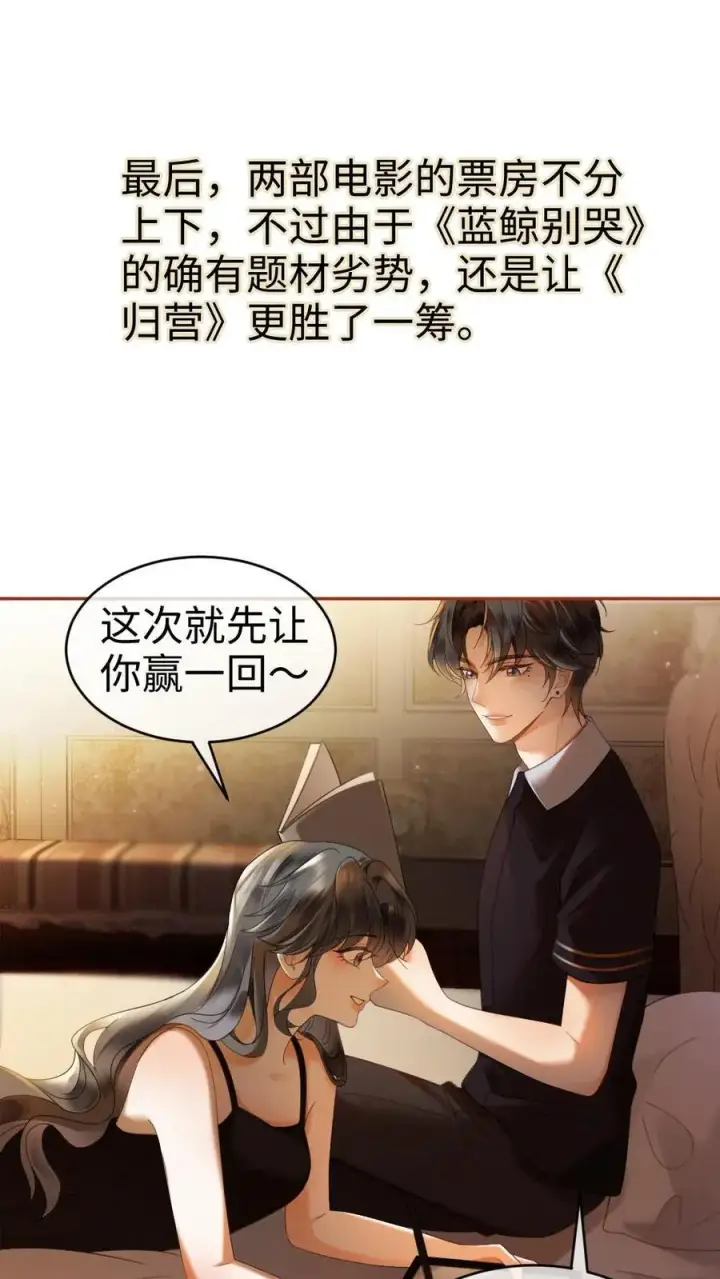漫画《明撩！暗诱！和顶流影帝恋综撒糖》第368话 番外5 影后第2张图