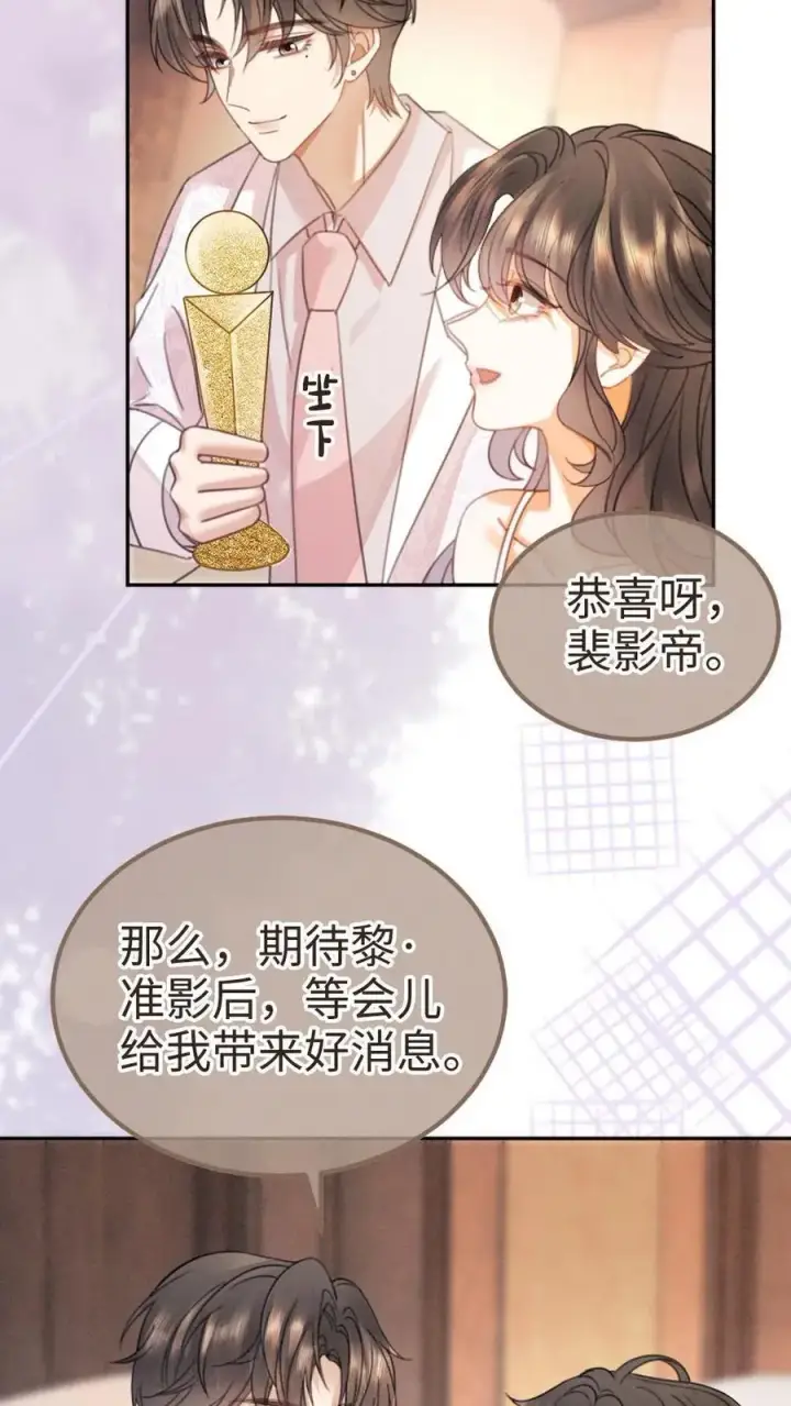 漫画《明撩！暗诱！和顶流影帝恋综撒糖》第368话 番外5 影后第20张图