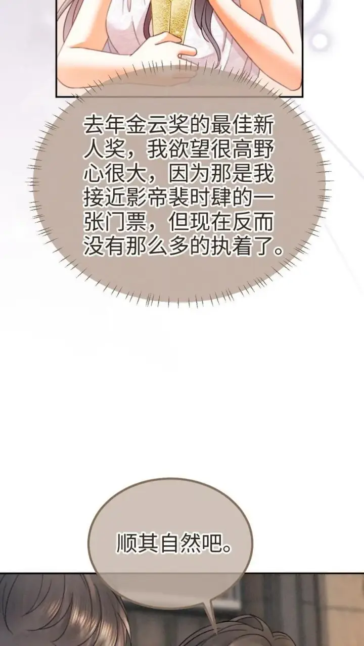 漫画《明撩！暗诱！和顶流影帝恋综撒糖》第368话 番外5 影后第22张图