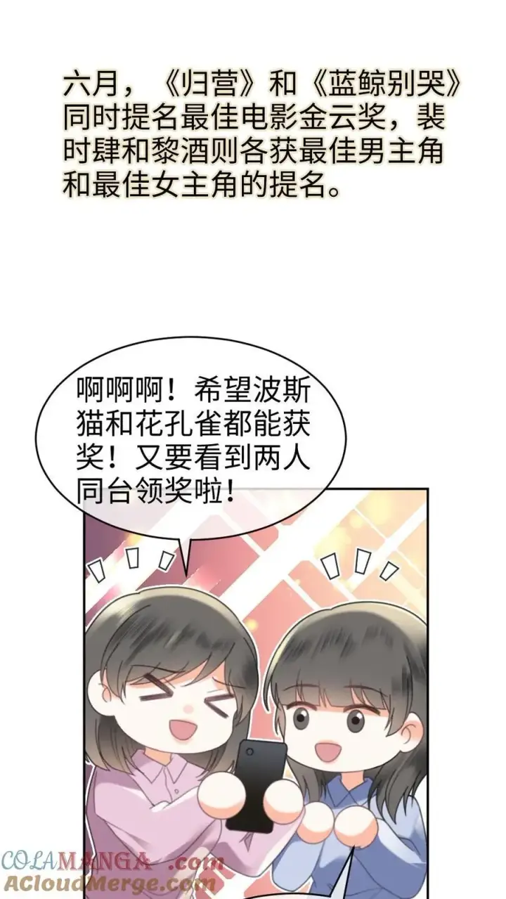 漫画《明撩！暗诱！和顶流影帝恋综撒糖》第368话 番外5 影后第5张图