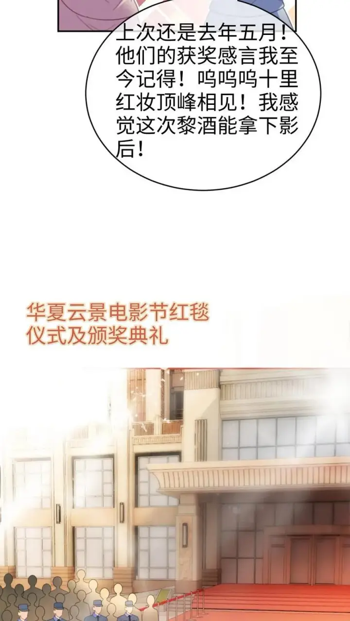 漫画《明撩！暗诱！和顶流影帝恋综撒糖》第368话 番外5 影后第6张图