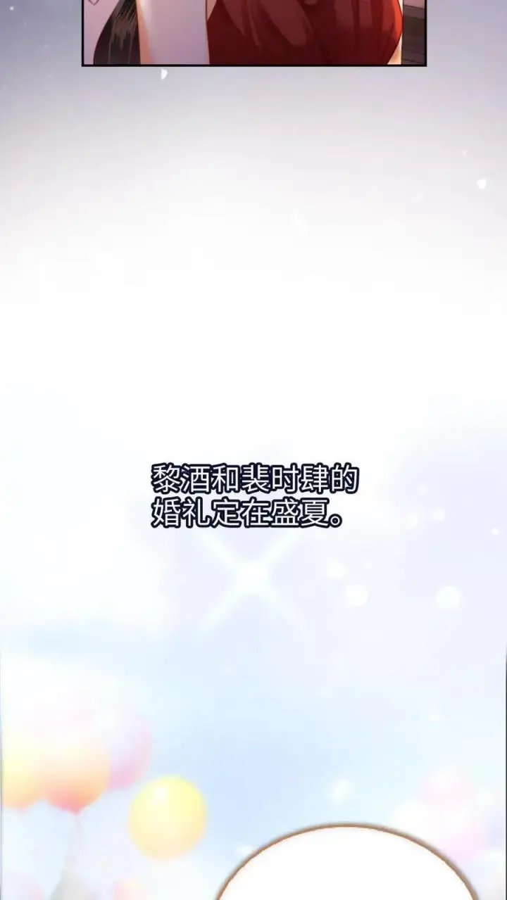 漫画《明撩！暗诱！和顶流影帝恋综撒糖》第369话 番外6 婚礼第14张图