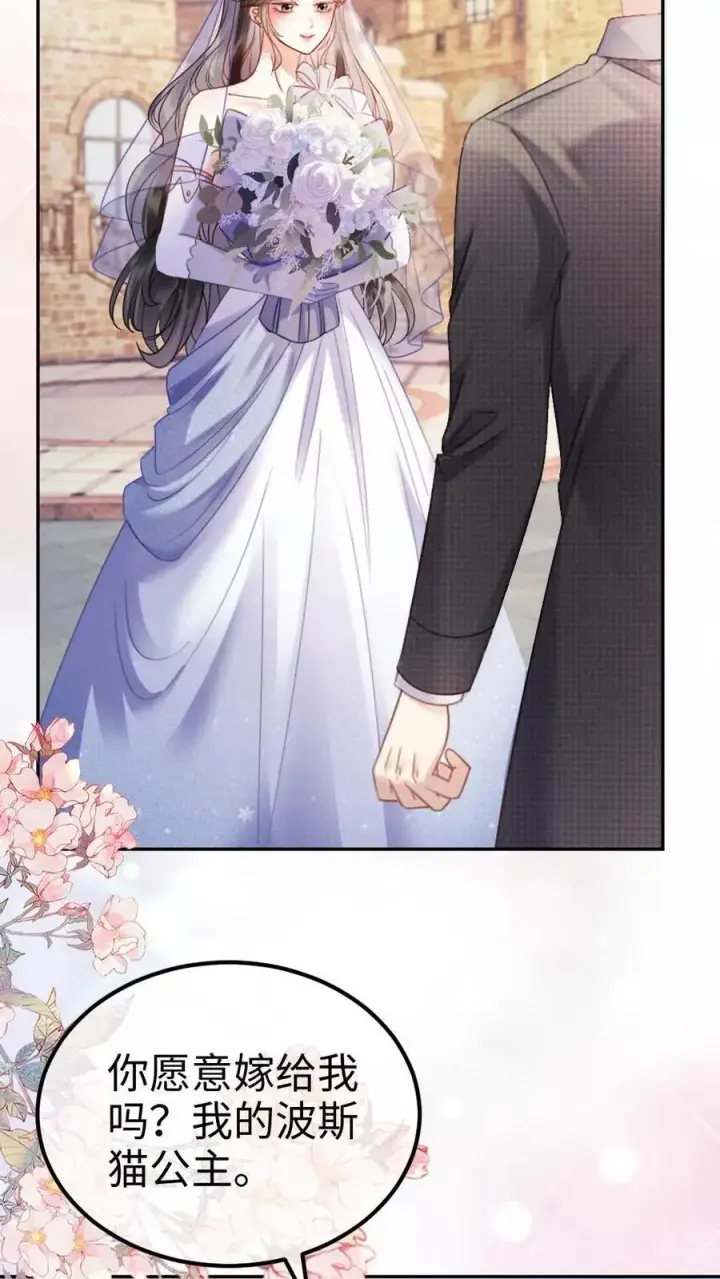 漫画《明撩！暗诱！和顶流影帝恋综撒糖》第369话 番外6 婚礼第16张图