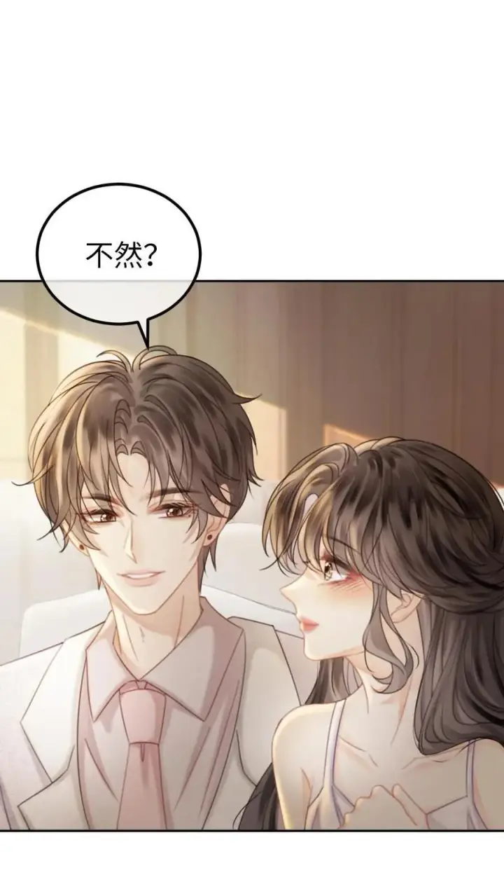 漫画《明撩！暗诱！和顶流影帝恋综撒糖》第369话 番外6 婚礼第2张图
