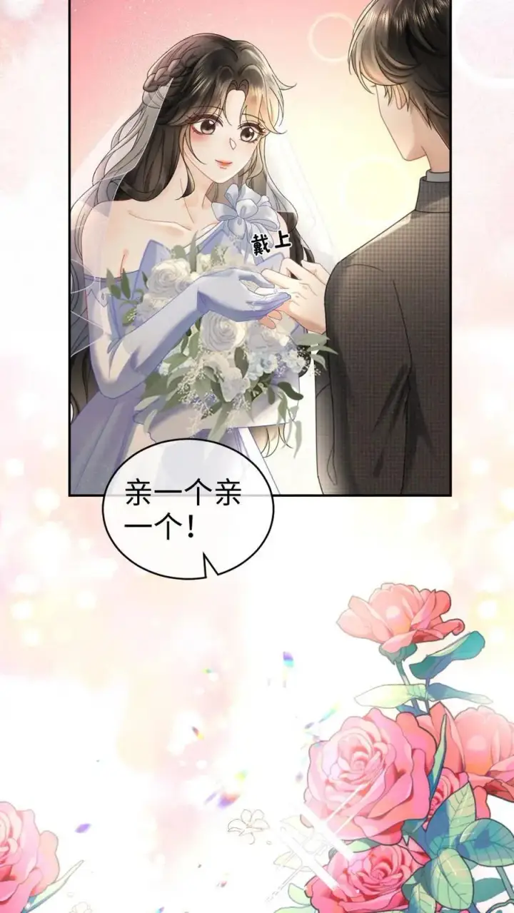 漫画《明撩！暗诱！和顶流影帝恋综撒糖》第369话 番外6 婚礼第20张图
