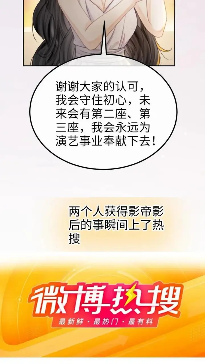 漫画《明撩！暗诱！和顶流影帝恋综撒糖》第369话 番外6 婚礼第8张图
