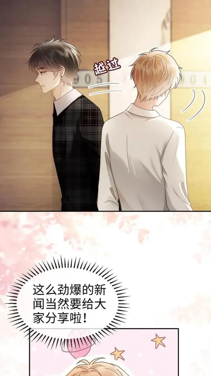 漫画《明撩！暗诱！和顶流影帝恋综撒糖》第370话 番外7 洞房花烛夜第18张图