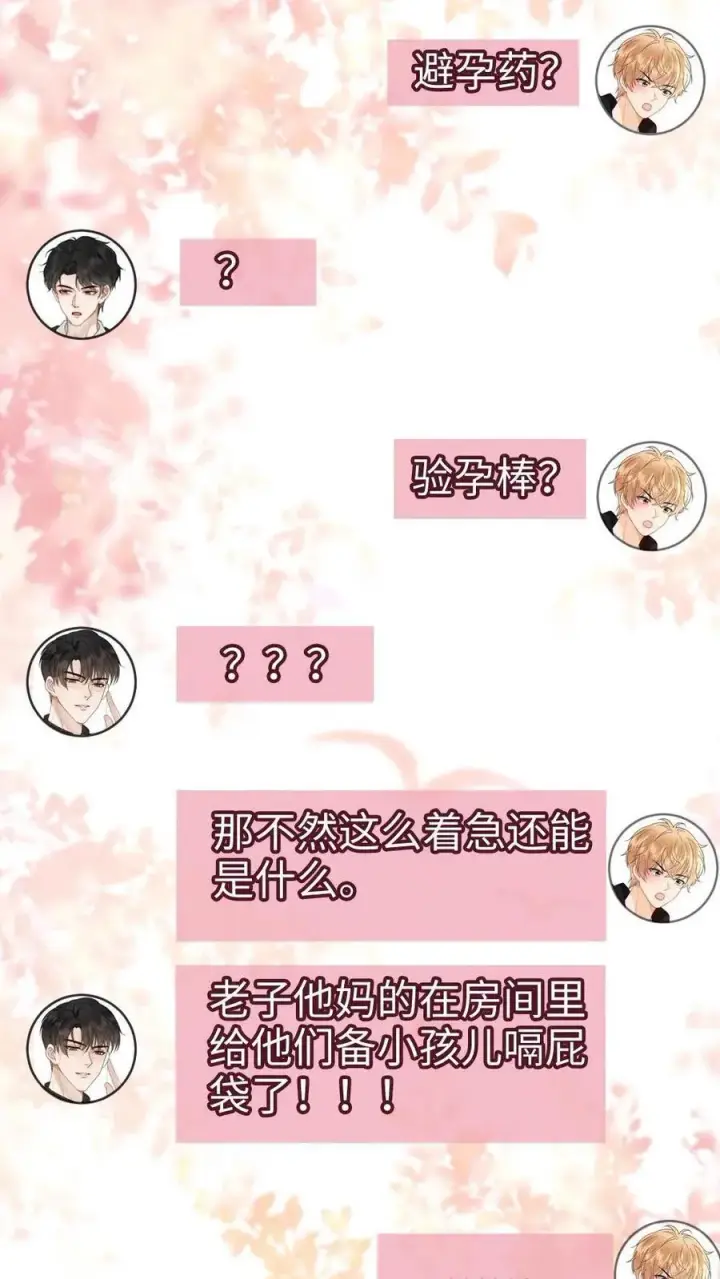 漫画《明撩！暗诱！和顶流影帝恋综撒糖》第370话 番外7 洞房花烛夜第20张图