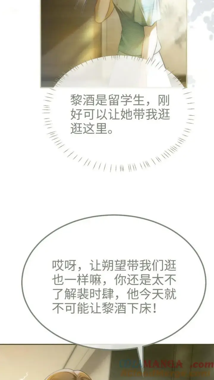 漫画《明撩！暗诱！和顶流影帝恋综撒糖》第370话 番外7 洞房花烛夜第7张图
