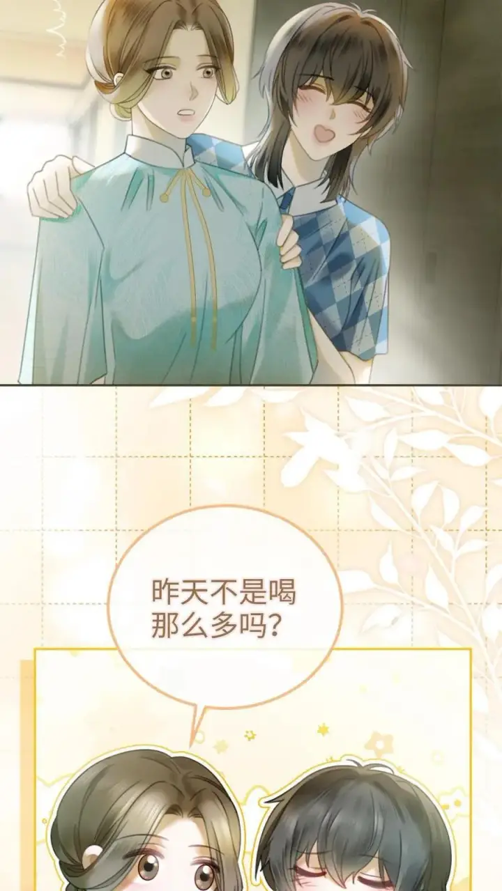 漫画《明撩！暗诱！和顶流影帝恋综撒糖》第370话 番外7 洞房花烛夜第8张图