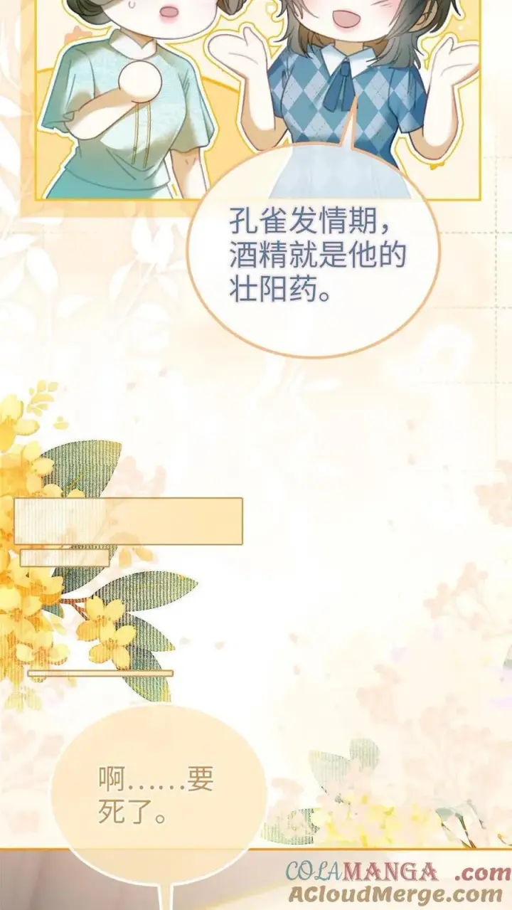 漫画《明撩！暗诱！和顶流影帝恋综撒糖》第370话 番外7 洞房花烛夜第9张图