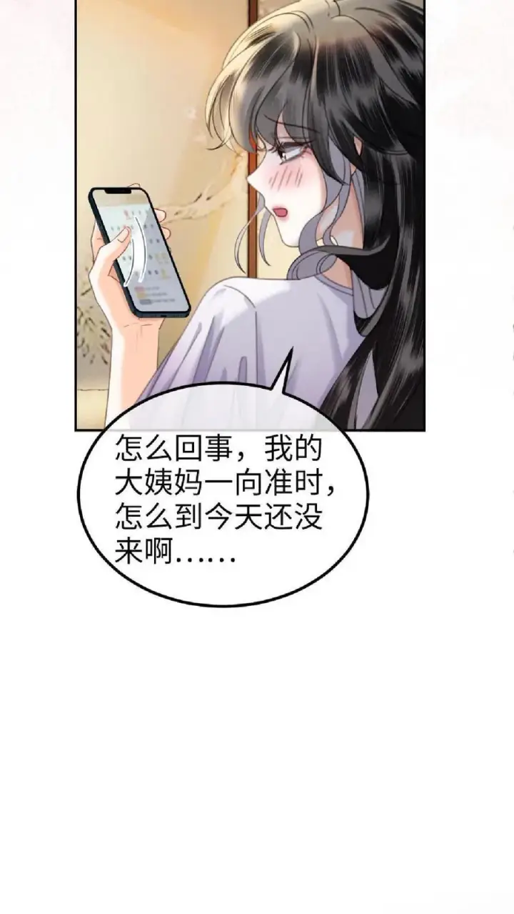 漫画《明撩！暗诱！和顶流影帝恋综撒糖》第371话 番外8 小酒儿怀孕第14张图