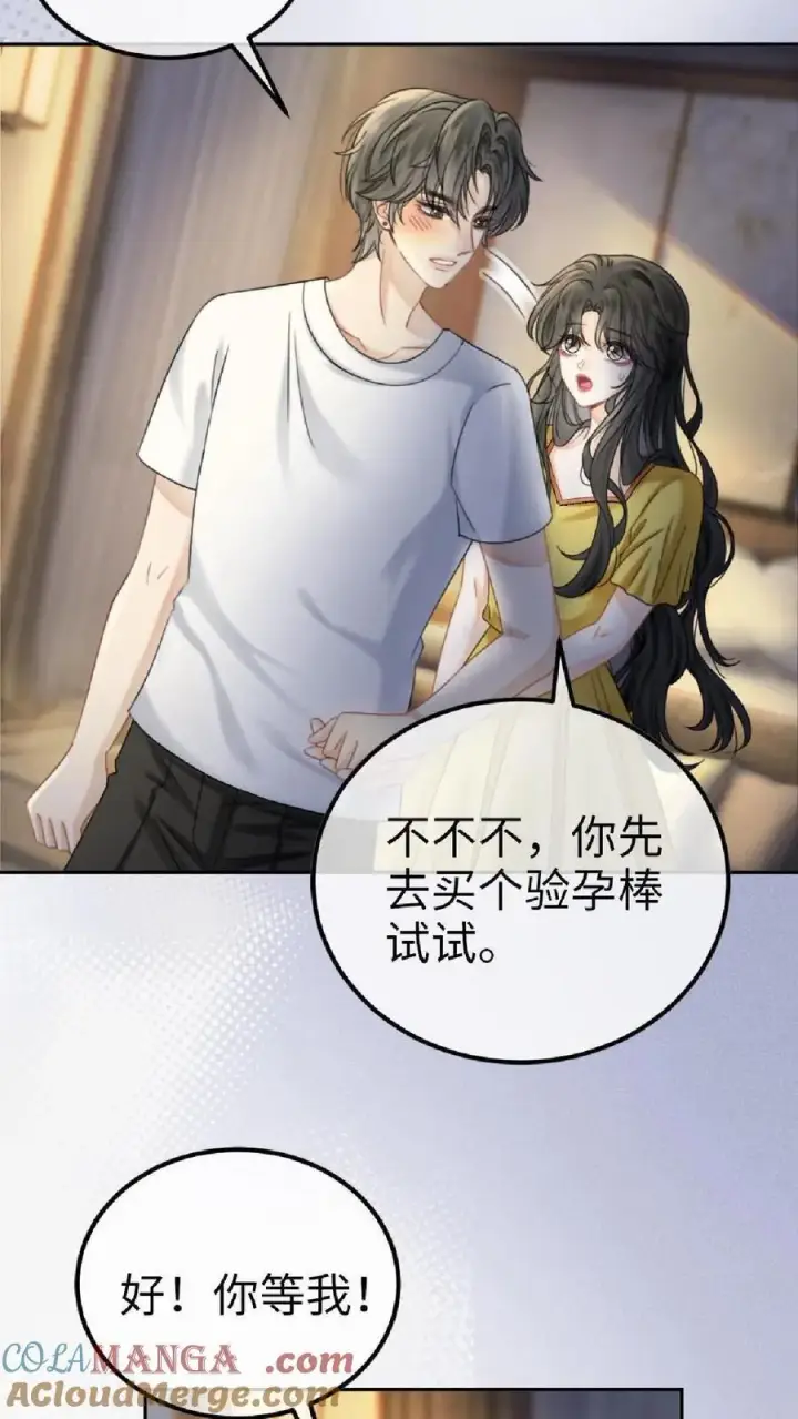 漫画《明撩！暗诱！和顶流影帝恋综撒糖》第371话 番外8 小酒儿怀孕第17张图