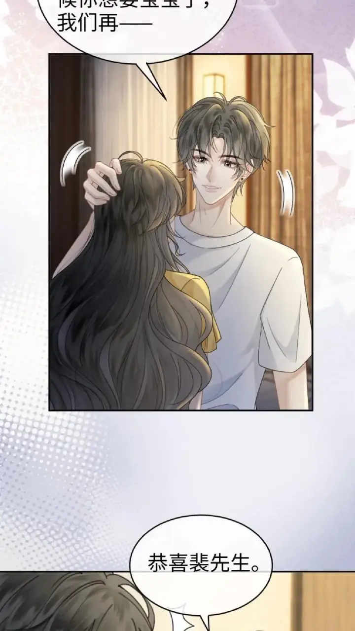 漫画《明撩！暗诱！和顶流影帝恋综撒糖》第371话 番外8 小酒儿怀孕第24张图