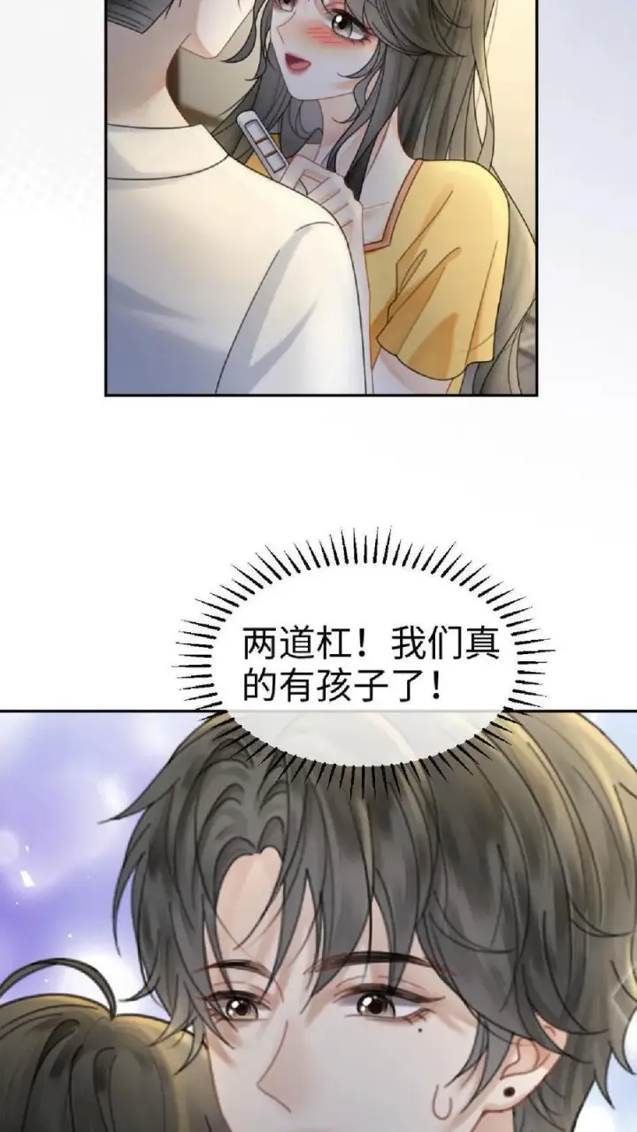 漫画《明撩！暗诱！和顶流影帝恋综撒糖》第371话 番外8 小酒儿怀孕第26张图