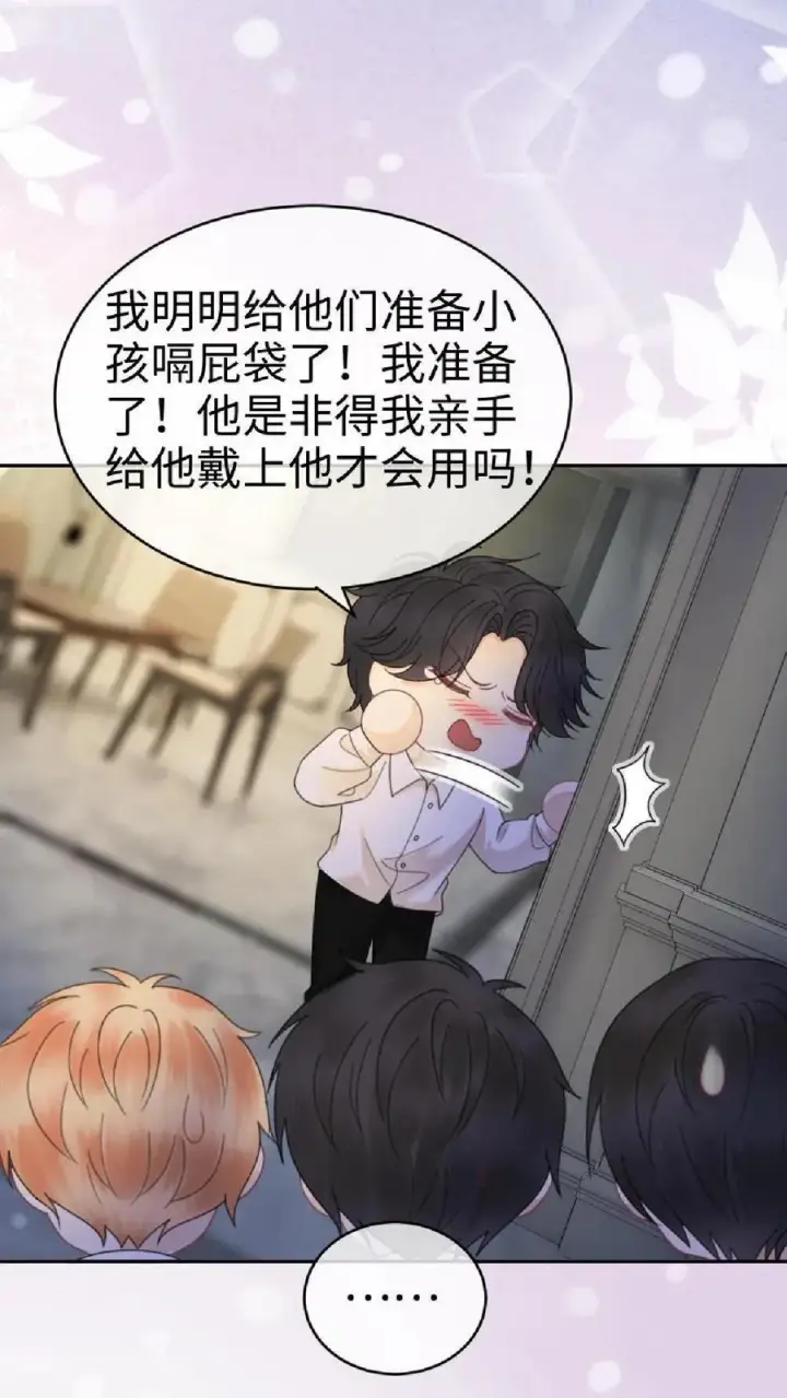 漫画《明撩！暗诱！和顶流影帝恋综撒糖》第371话 番外8 小酒儿怀孕第28张图