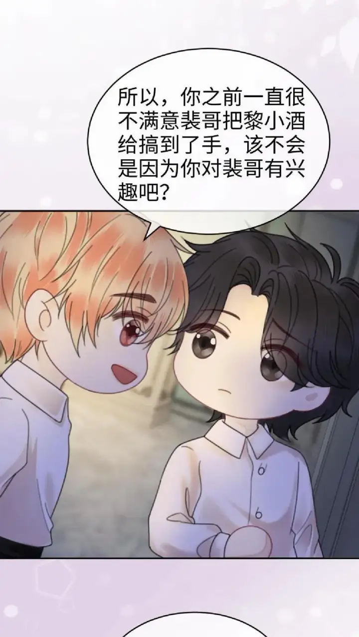 漫画《明撩！暗诱！和顶流影帝恋综撒糖》第371话 番外8 小酒儿怀孕第30张图