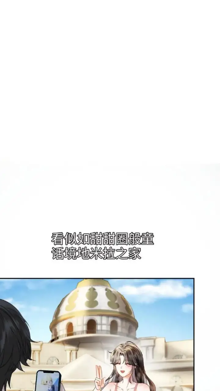 漫画《明撩！暗诱！和顶流影帝恋综撒糖》第371话 番外8 小酒儿怀孕第6张图