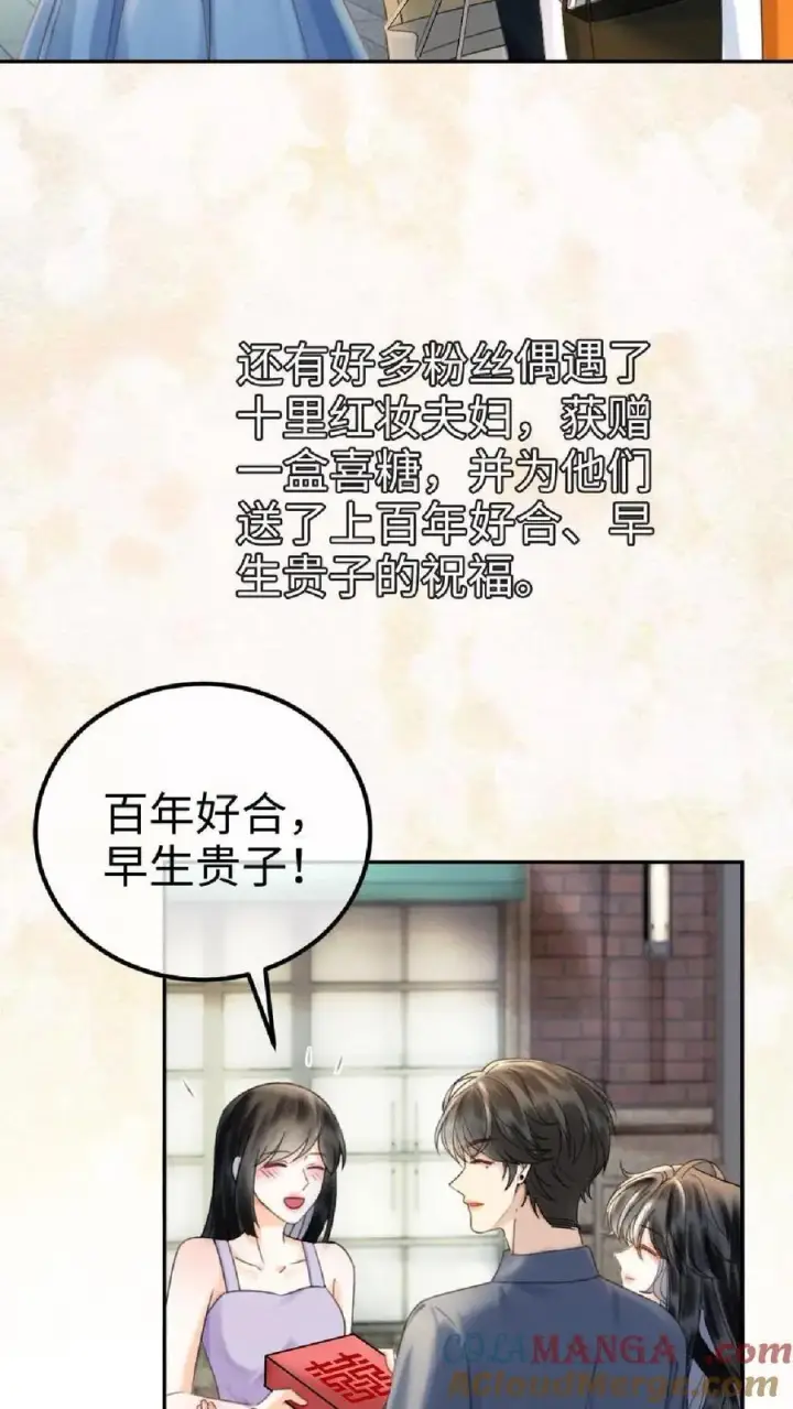 漫画《明撩！暗诱！和顶流影帝恋综撒糖》第371话 番外8 小酒儿怀孕第9张图