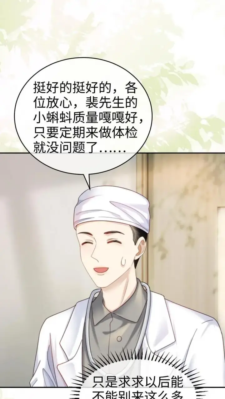 漫画《明撩！暗诱！和顶流影帝恋综撒糖》第372话 番外9 超豪华产检阵容第16张图