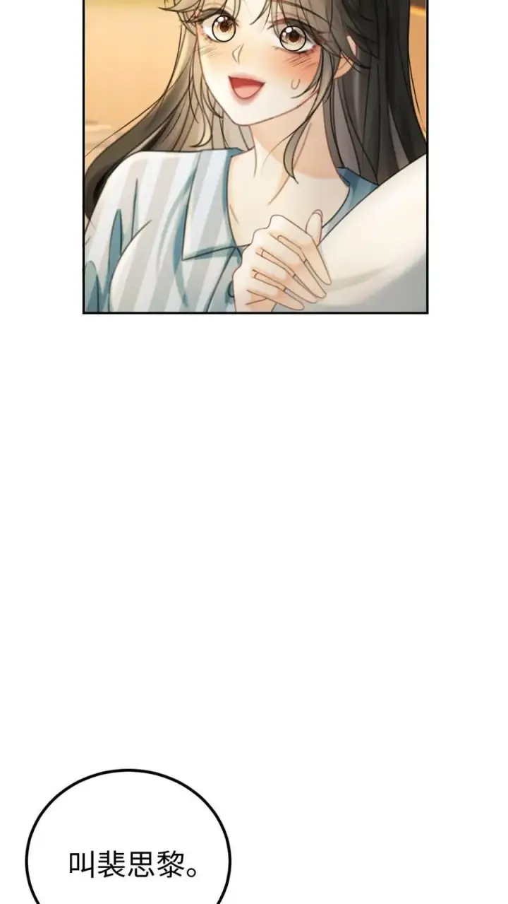 漫画《明撩！暗诱！和顶流影帝恋综撒糖》第373话 番外10 裴思黎诞生第18张图