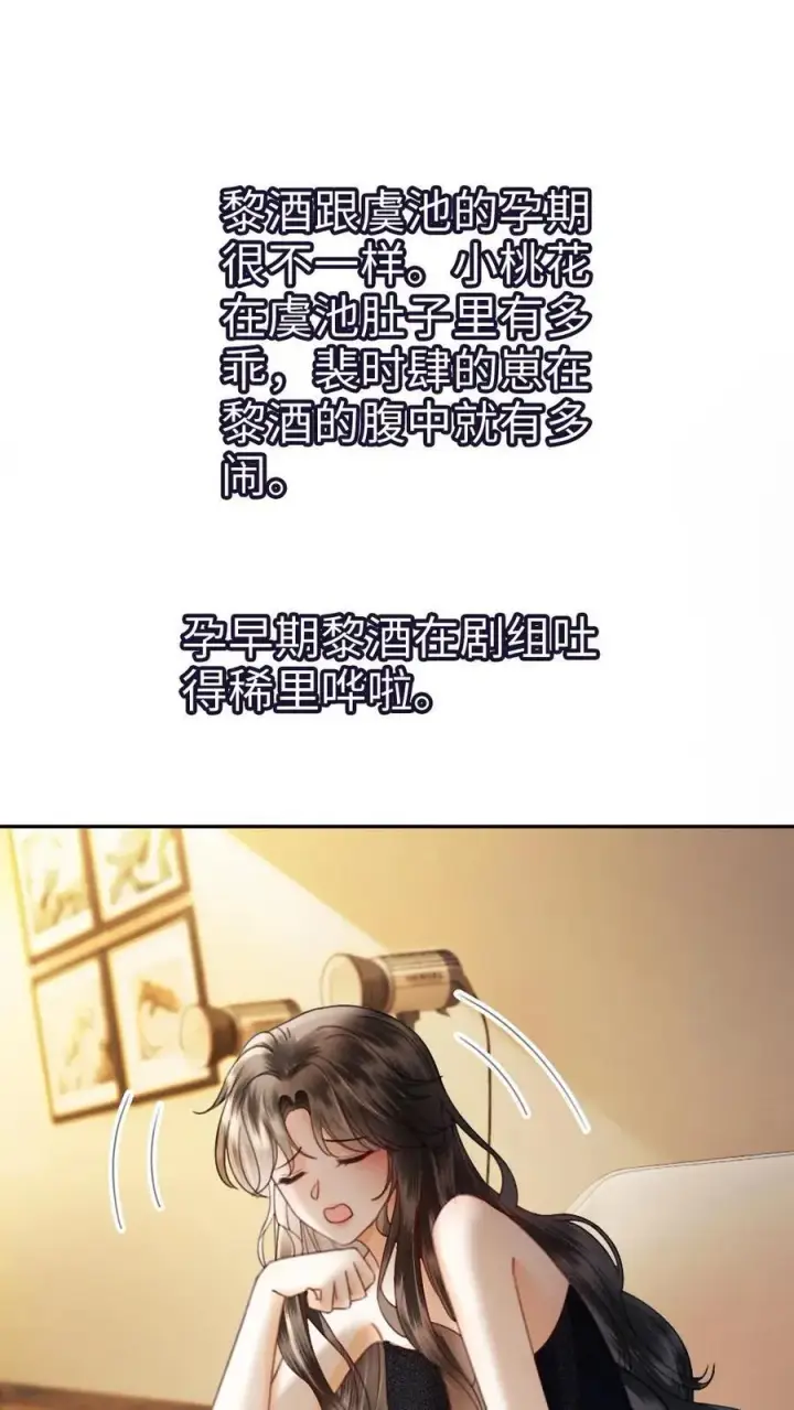 漫画《明撩！暗诱！和顶流影帝恋综撒糖》第373话 番外10 裴思黎诞生第2张图