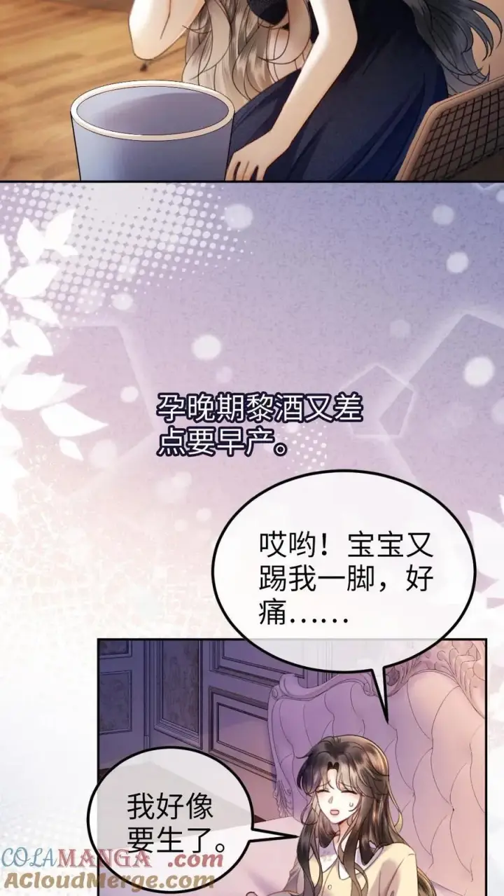 漫画《明撩！暗诱！和顶流影帝恋综撒糖》第373话 番外10 裴思黎诞生第3张图