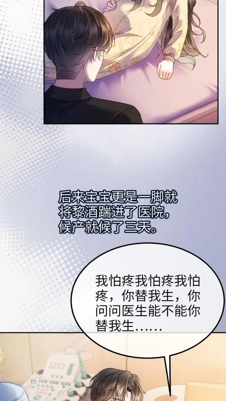 漫画《明撩！暗诱！和顶流影帝恋综撒糖》第373话 番外10 裴思黎诞生第4张图