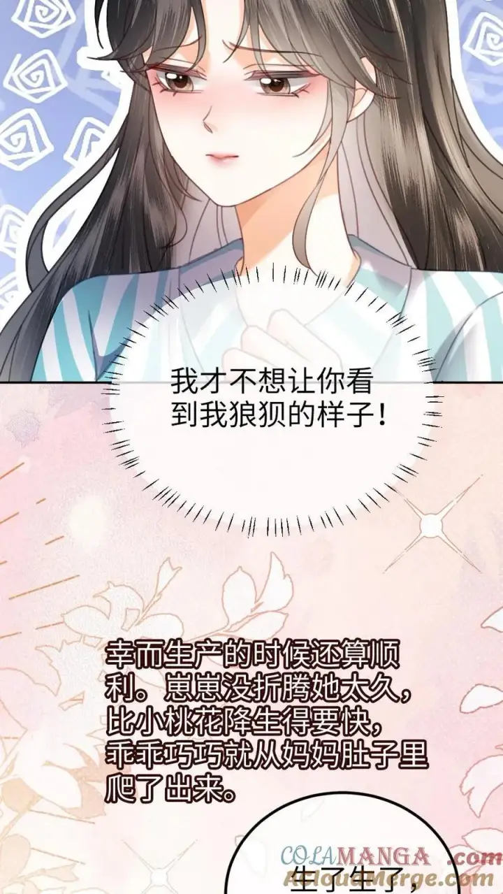 漫画《明撩！暗诱！和顶流影帝恋综撒糖》第373话 番外10 裴思黎诞生第7张图