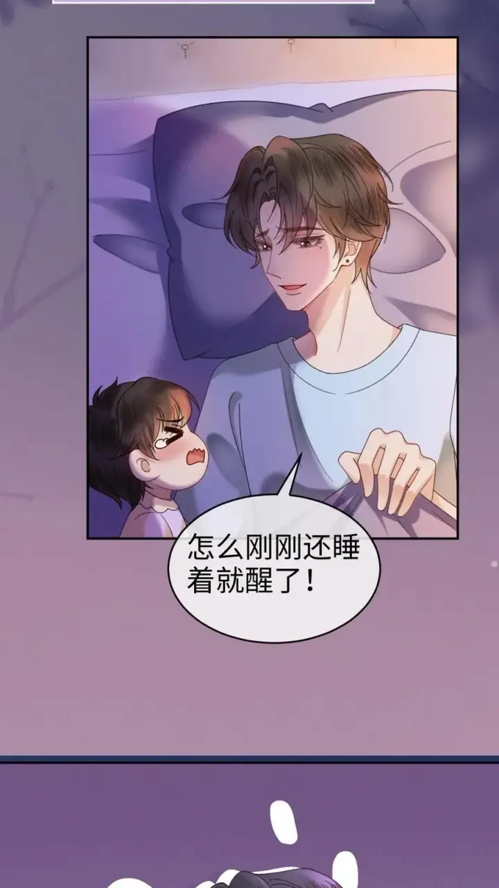 漫画《明撩！暗诱！和顶流影帝恋综撒糖》第375话 番外12 漂亮宝宝太勾人第16张图