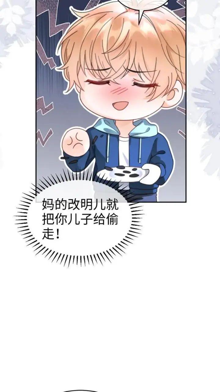 漫画《明撩！暗诱！和顶流影帝恋综撒糖》第375话 番外12 漂亮宝宝太勾人第22张图