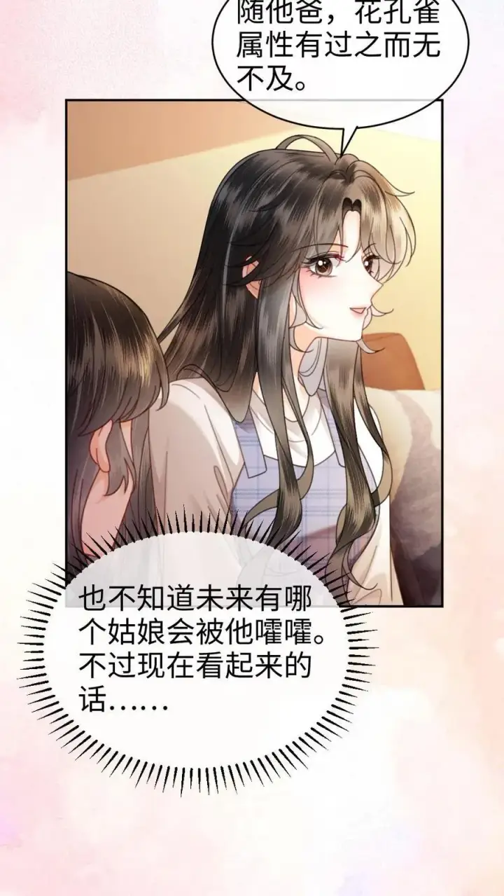 漫画《明撩！暗诱！和顶流影帝恋综撒糖》第375话 番外12 漂亮宝宝太勾人第24张图