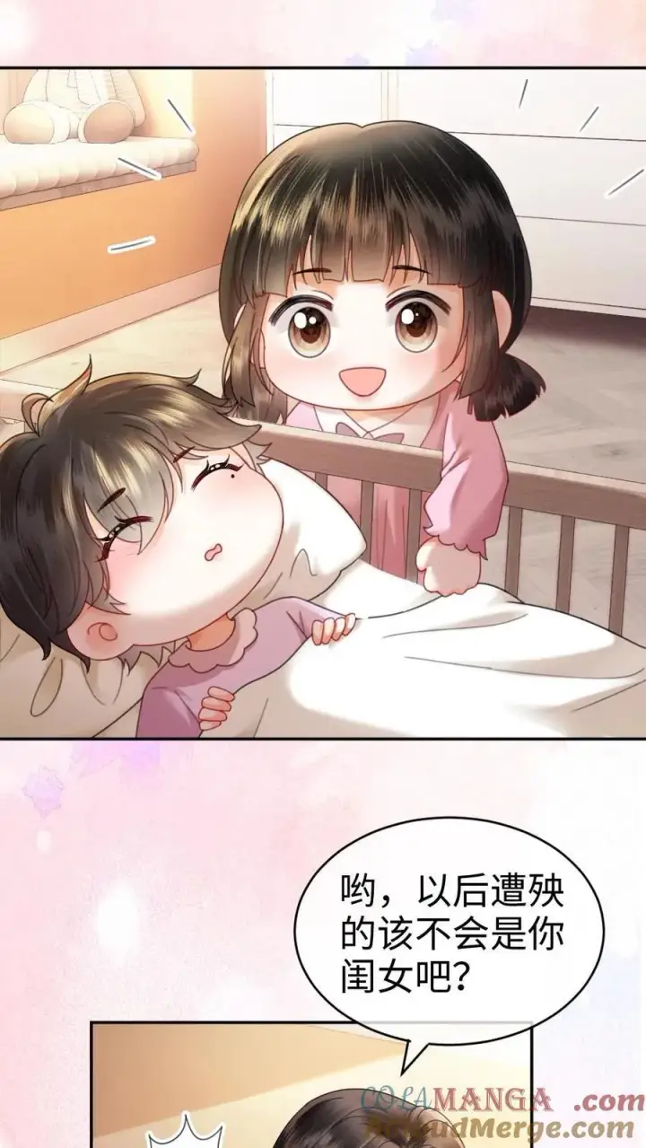 漫画《明撩！暗诱！和顶流影帝恋综撒糖》第375话 番外12 漂亮宝宝太勾人第25张图