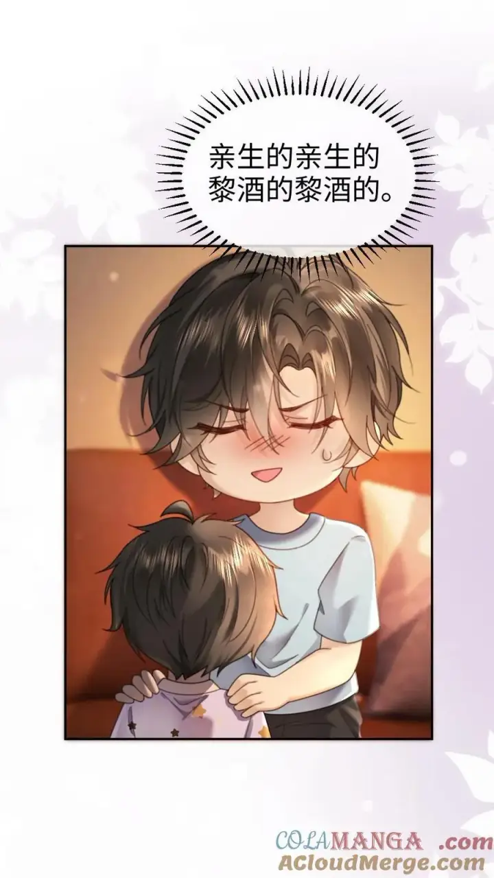 漫画《明撩！暗诱！和顶流影帝恋综撒糖》第375话 番外12 漂亮宝宝太勾人第3张图