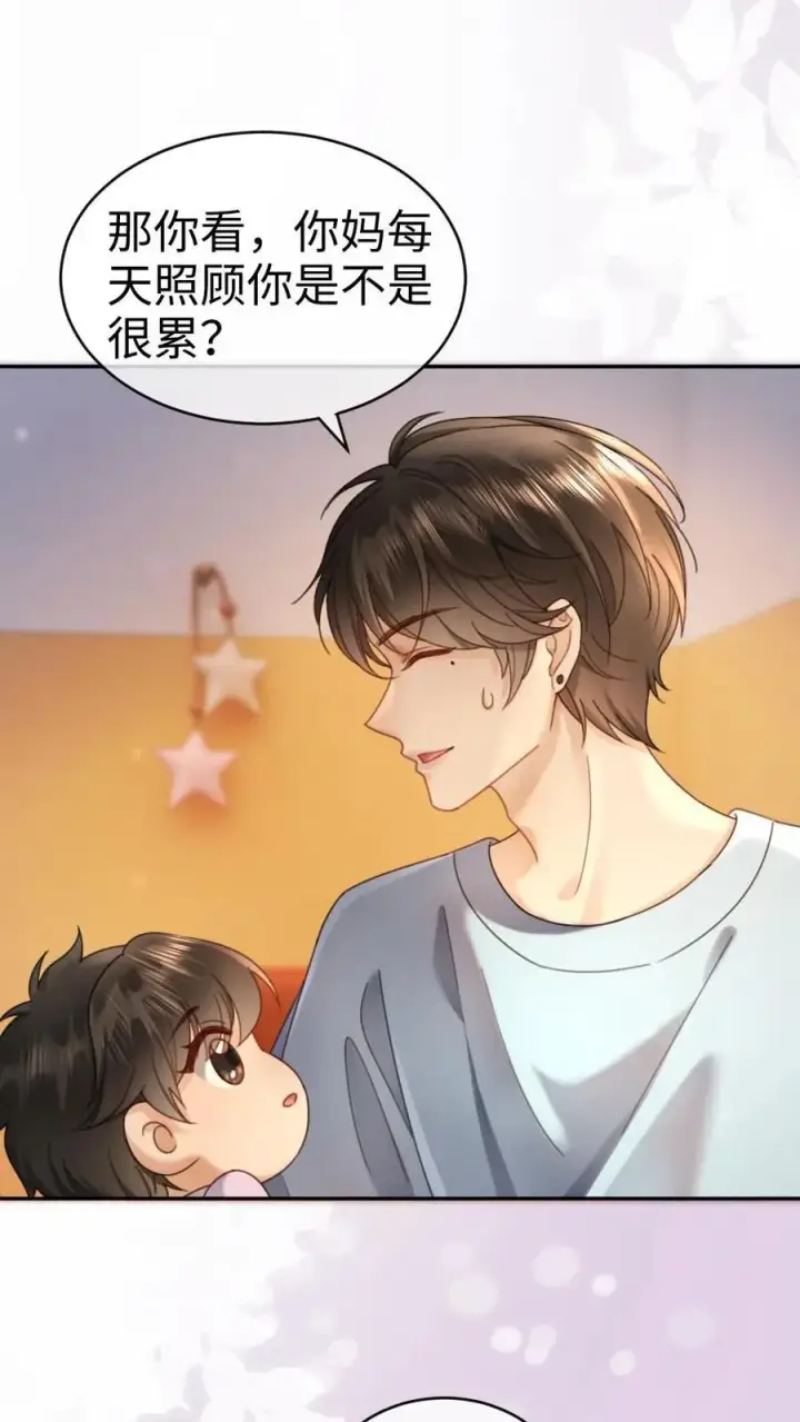 漫画《明撩！暗诱！和顶流影帝恋综撒糖》第375话 番外12 漂亮宝宝太勾人第4张图