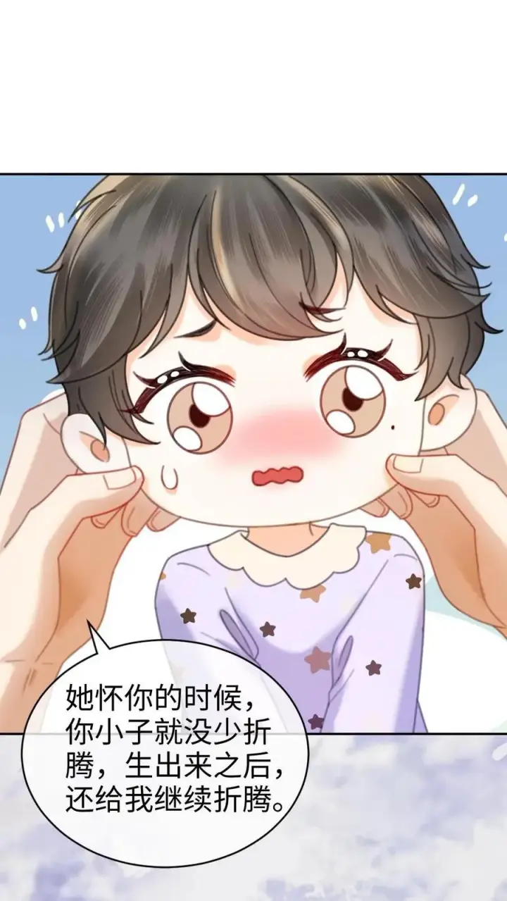 漫画《明撩！暗诱！和顶流影帝恋综撒糖》第375话 番外12 漂亮宝宝太勾人第6张图