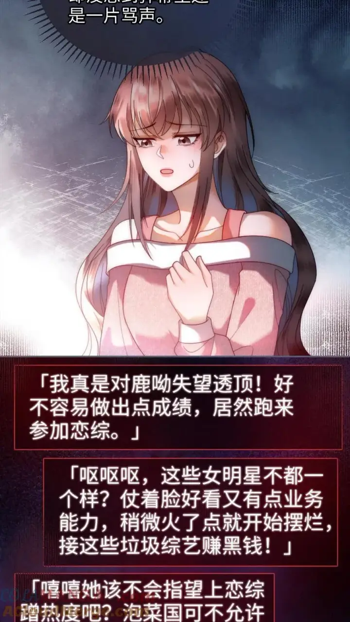 漫画《明撩！暗诱！和顶流影帝恋综撒糖》第378话 番外15 呦呦鹿鸣第11张图