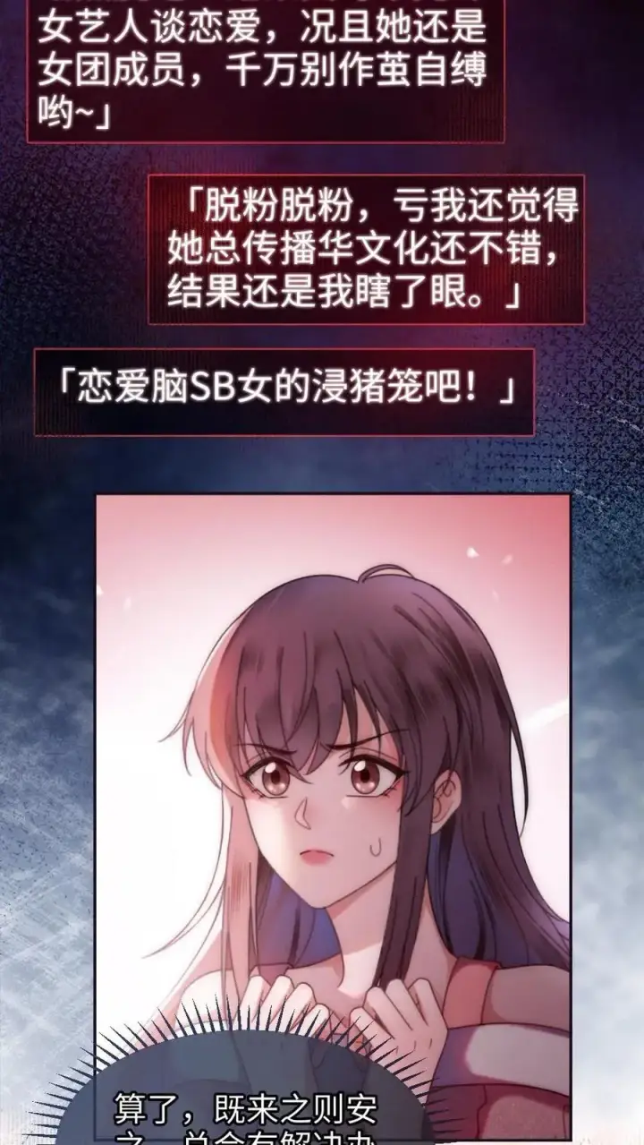 漫画《明撩！暗诱！和顶流影帝恋综撒糖》第378话 番外15 呦呦鹿鸣第12张图