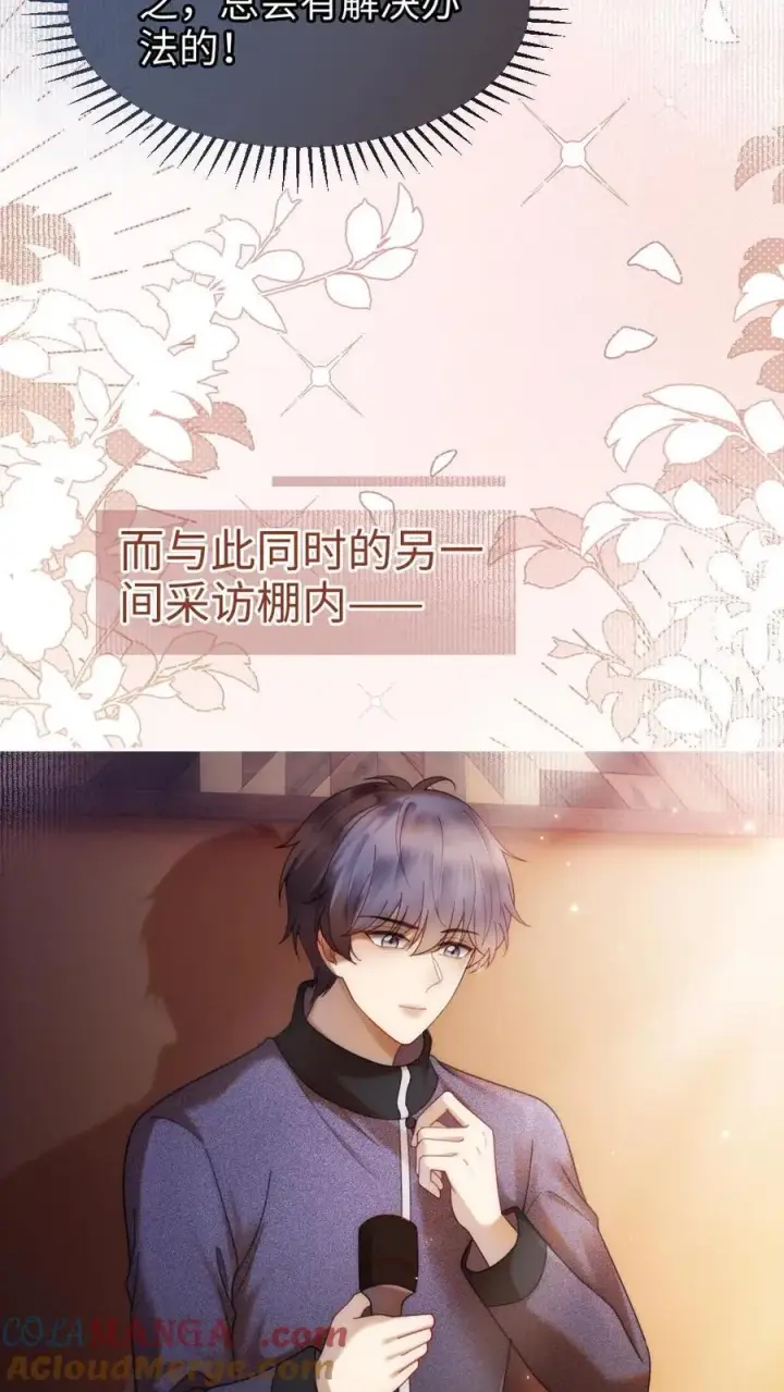 漫画《明撩！暗诱！和顶流影帝恋综撒糖》第378话 番外15 呦呦鹿鸣第13张图