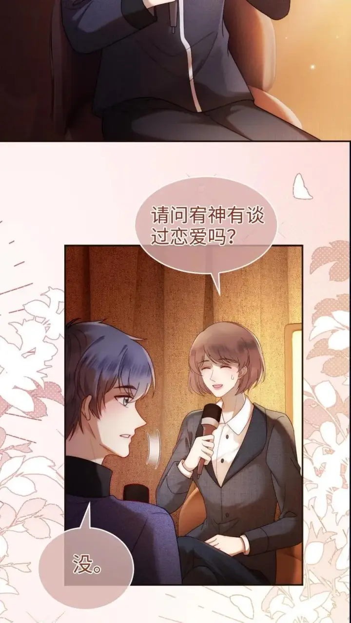 漫画《明撩！暗诱！和顶流影帝恋综撒糖》第378话 番外15 呦呦鹿鸣第14张图