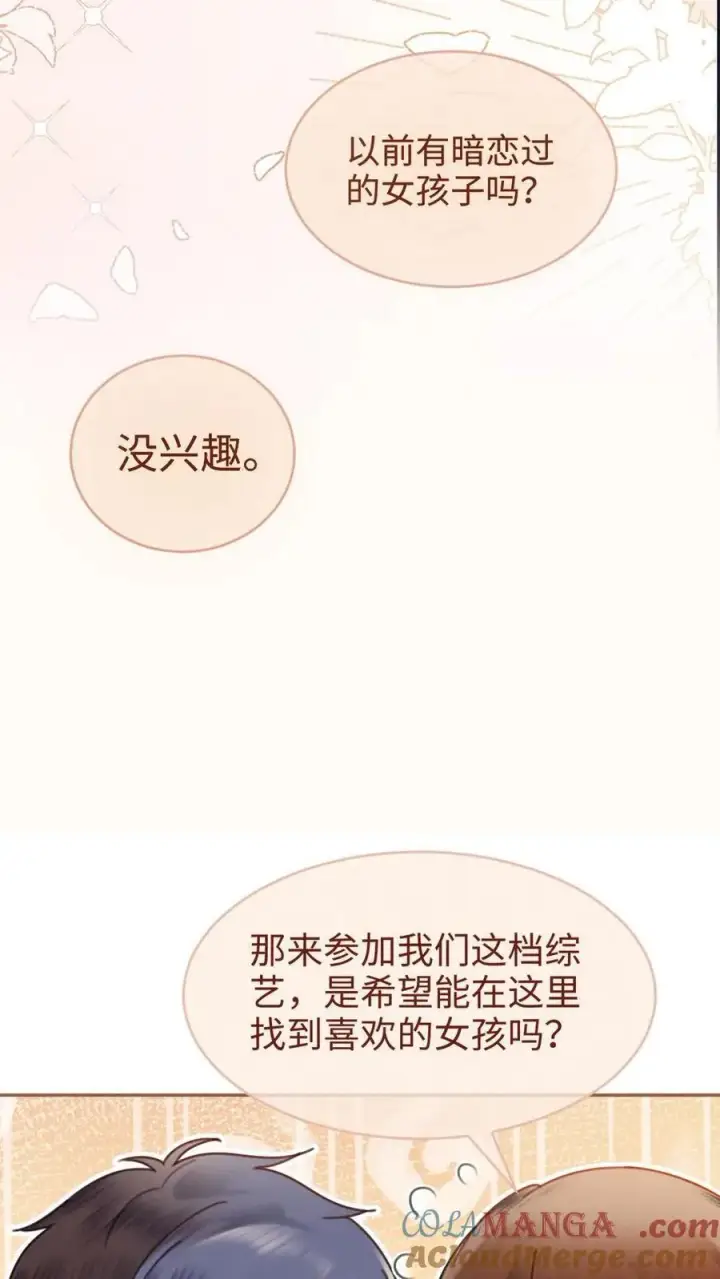 漫画《明撩！暗诱！和顶流影帝恋综撒糖》第378话 番外15 呦呦鹿鸣第15张图