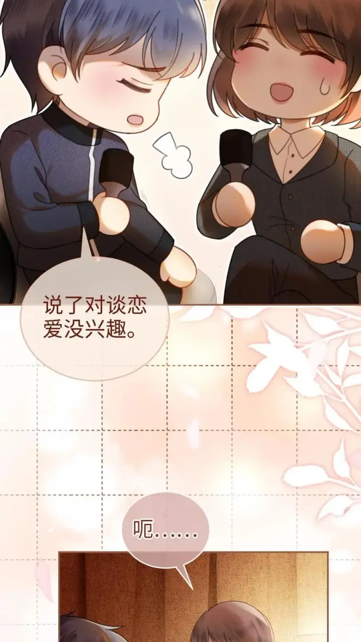 漫画《明撩！暗诱！和顶流影帝恋综撒糖》第378话 番外15 呦呦鹿鸣第16张图