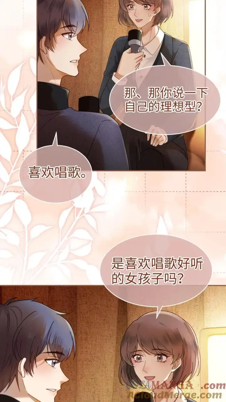 漫画《明撩！暗诱！和顶流影帝恋综撒糖》第378话 番外15 呦呦鹿鸣第17张图