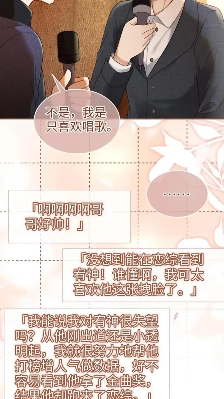 漫画《明撩！暗诱！和顶流影帝恋综撒糖》第378话 番外15 呦呦鹿鸣第18张图