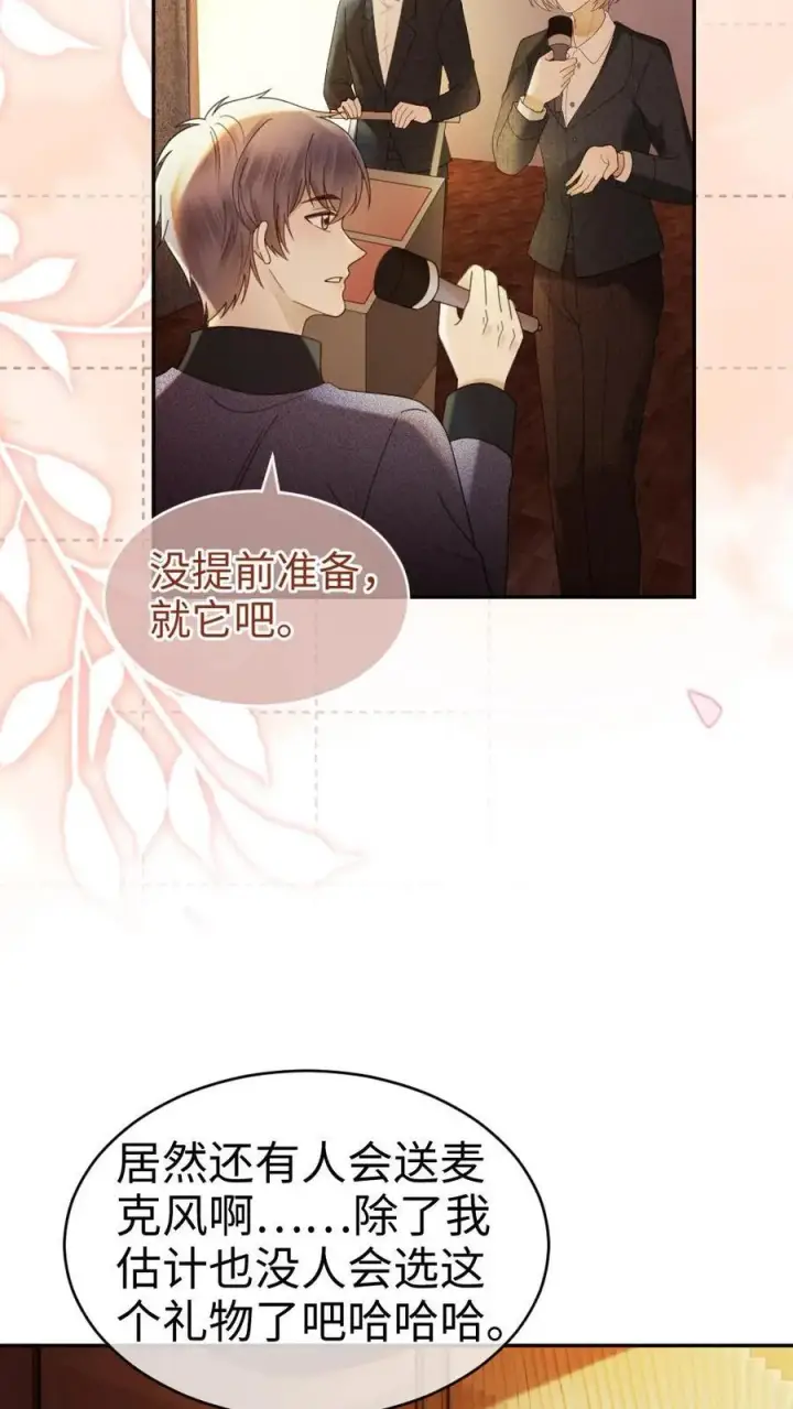 漫画《明撩！暗诱！和顶流影帝恋综撒糖》第378话 番外15 呦呦鹿鸣第20张图